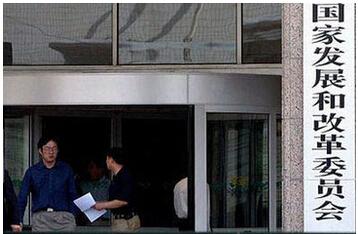 發(fā)改委下達(dá)治理計(jì)劃 發(fā)改委下達(dá)治理計(jì)劃